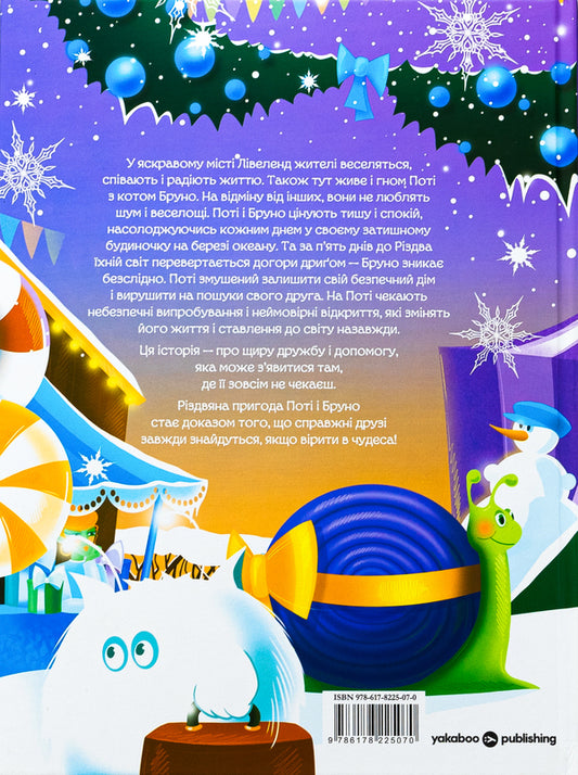 The Adventures of Poti: In Search of Bruno / Пригоди Поті: у пошуках Бруно Марина Груздевич 978-617-8225-07-0-2