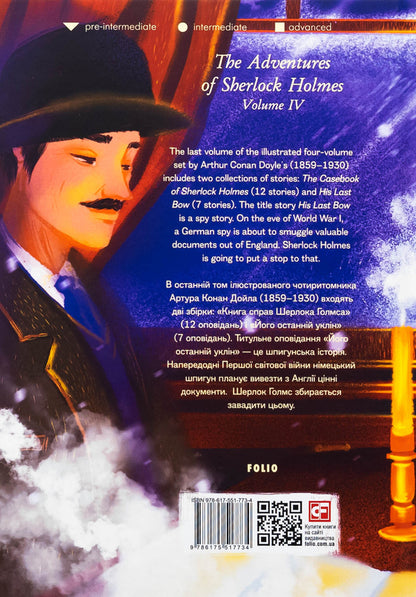 The Adventures of Sherlock Holmes. Volume IV / The Adventures of Sherlock Holmes. Volume IV Артур Конан Дойл 978-617-551-773-4-2