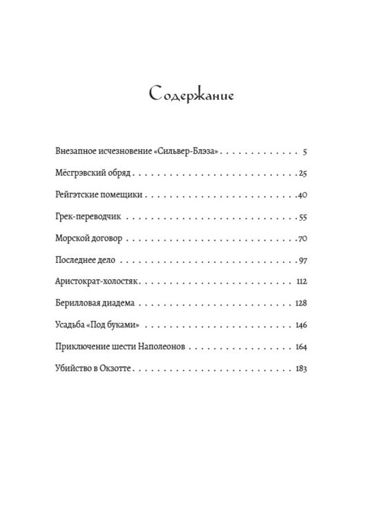 The Adventures of Sherlock Holmes and Doctor Watson / Приключения Шерлока Холмса и доктора Ватсона Артур Конан Дойл 978-088-0034-22-7-2