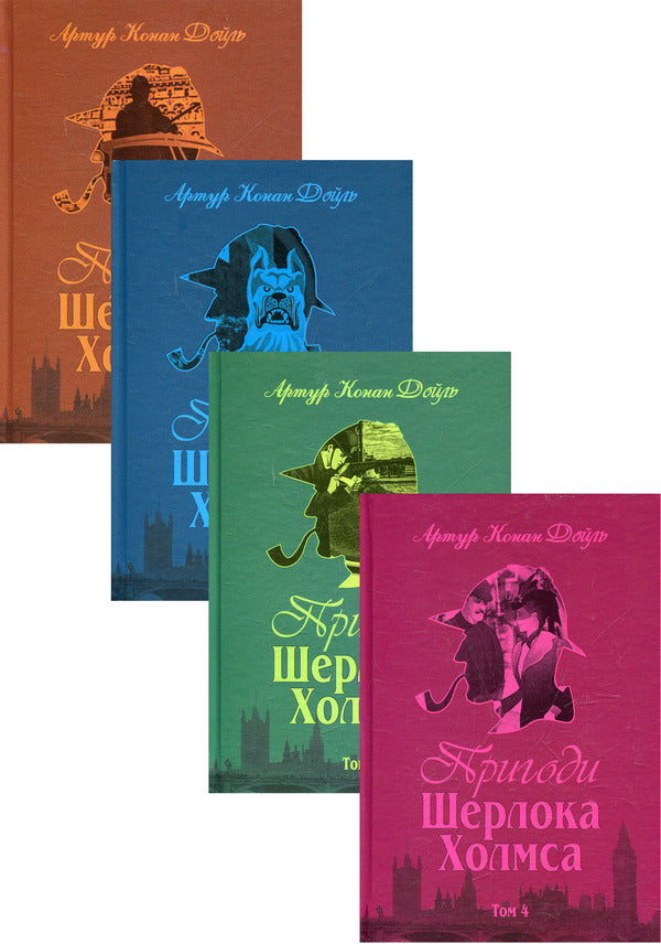 The Adventures of Sherlock Holmes (set of 4 books) / Пригоди Шерлока Холмса (комплект із 4 книг) Артур Конан Дойл 978-966-01-0448-8, 978-966-01-0449-5, 978-966-10-0450-1, 978-966-01-0451-8-1