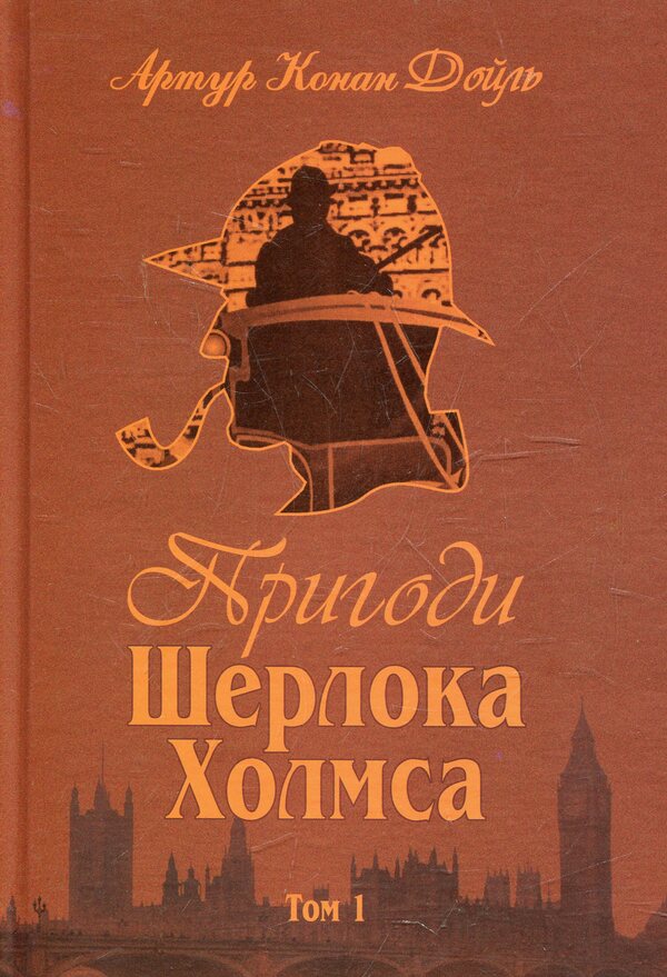 The Adventures of Sherlock Holmes (set of 4 books) / Пригоди Шерлока Холмса (комплект із 4 книг) Артур Конан Дойл 978-966-01-0448-8, 978-966-01-0449-5, 978-966-10-0450-1, 978-966-01-0451-8-2