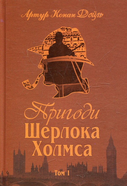 The Adventures of Sherlock Holmes (set of 4 books) / Пригоди Шерлока Холмса (комплект із 4 книг) Артур Конан Дойл 978-966-01-0448-8, 978-966-01-0449-5, 978-966-10-0450-1, 978-966-01-0451-8-2