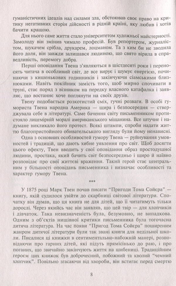 The Adventures of Tom Sawyer. Adventures of Huckleberry Finn / Пригоди Тома Сойєра. Пригоди Гекльберрі Фінна Марк Твен 978-966-692-471-4-5