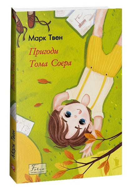 The Adventures of Tom Sawyer / Пригоди Тома Соєра Марк Твен 978-617-551-363-7-3