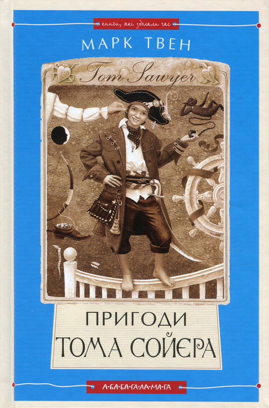 The Adventures of Tom Sawyer / Пригоди Тома Сойєра Марк Твен 978-617-585-085-5-1