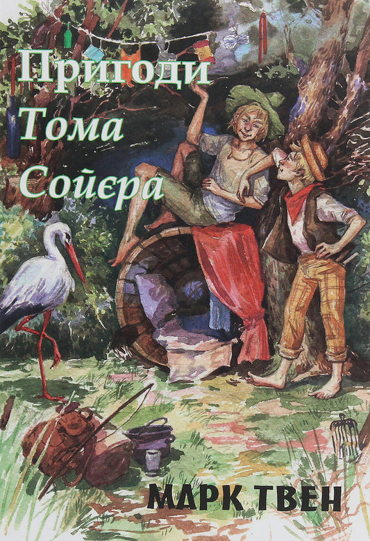 The Adventures of Tom Sawyer / Пригоди Тома Сойєра Марк Твен 978-617-7938-07-0-1