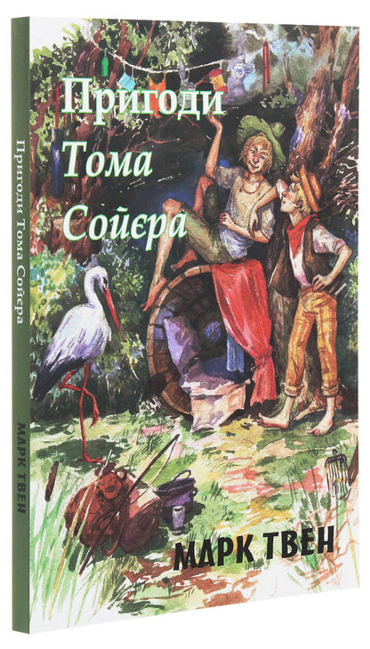 The Adventures of Tom Sawyer / Пригоди Тома Сойєра Марк Твен 978-617-7938-07-0-3