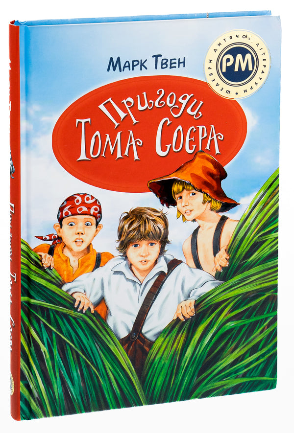 The Adventures of Tom Sawyer / Пригоди Тома Соєра Марк Твен 978-617-8248-84-0-3