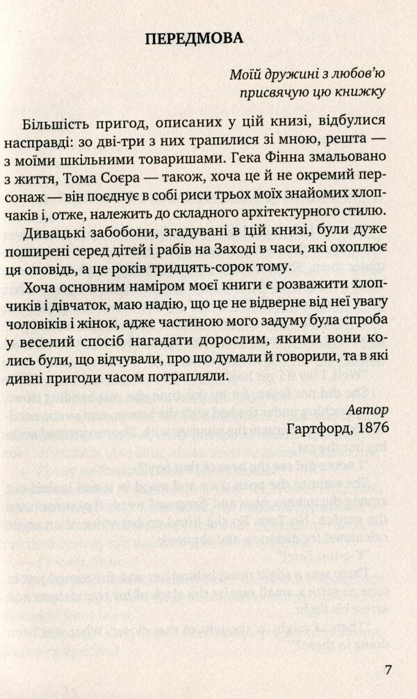 The Adventures of Tom Sawyer / The Adventures of Tom Sawyer / Пригоди Тома Соєра Марк Твен 978-617-07-0811-3-6