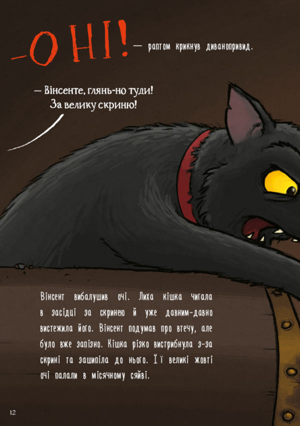 The Adventures of Vincent the Bat. Book 1. In search of a friend / Пригоди кажана Вінсента. Книга 1. У пошуках друга Зоня Кайблингер 978-617-548-085-4-5