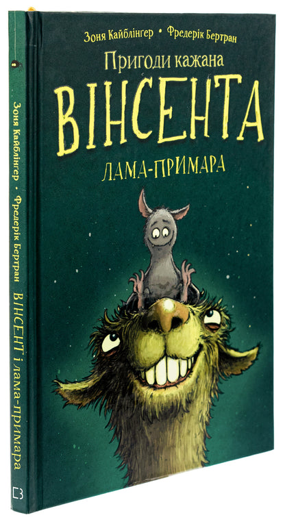 The Adventures of Vincent the Bat. Book 2. Vincent and the ghost llama / Пригоди кажана Вінсента. Книга 2. Вінсент і лама-примара Зоня Кайблингер 978-617-548-213-1-3