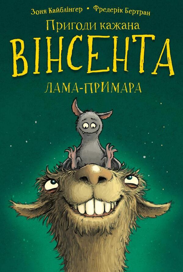 The Adventures of Vincent the Bat (2 Book Set) / Пригоди кажана Вінсента (комплект із 2 книг) Зоня Кайблингер 978-617-548-085-4, 978-617-548-213-1-4
