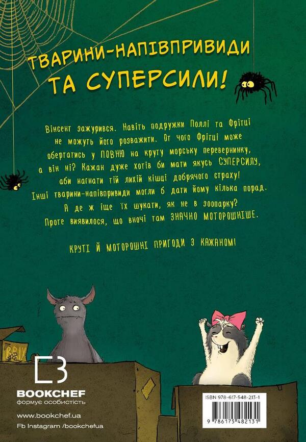 The Adventures of Vincent the Bat (2 Book Set) / Пригоди кажана Вінсента (комплект із 2 книг) Зоня Кайблингер 978-617-548-085-4, 978-617-548-213-1-5