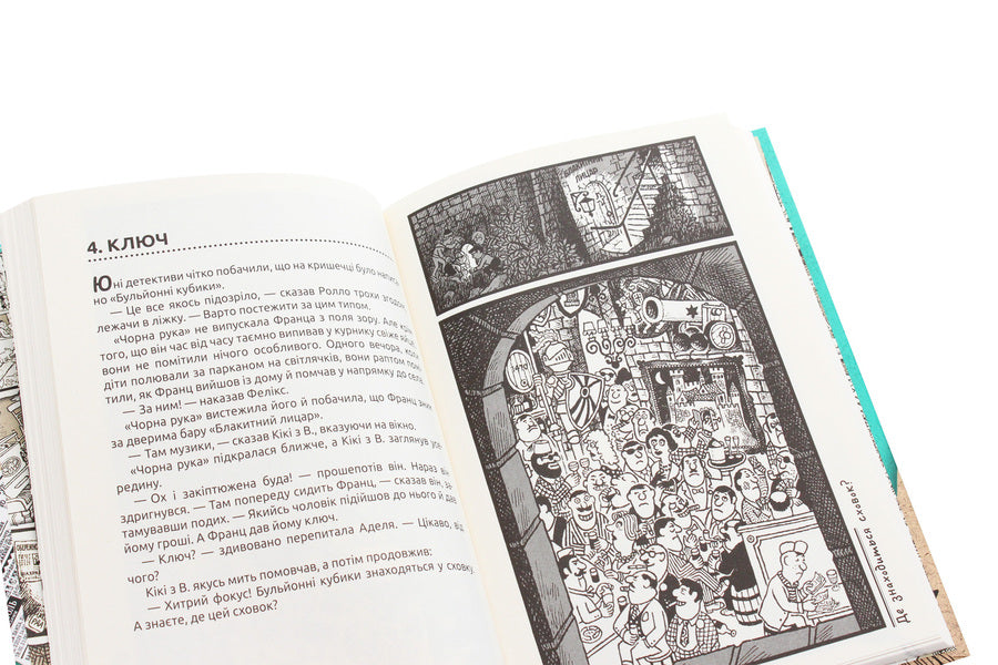 The Adventures of the Black Hand / Пригоди «Чорної руки» Ганс Юрген Пресс 978-966-429-587-8-6