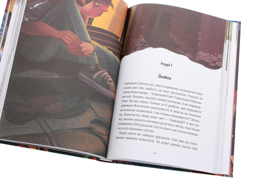 The Adventures of the Many-Headed Serpent. Children of sunflowers and rejuvenating apples / Пригоди Змія Багатоголового. Діти Сонцівни й молодильні яблука Дара Корний 978-966-982-186-7-6