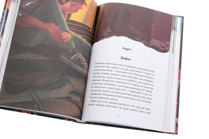 The Adventures of the Many-Headed Serpent. Children of sunflowers and rejuvenating apples / Пригоди Змія Багатоголового. Діти Сонцівни й молодильні яблука Дара Корний 978-966-982-186-7-6