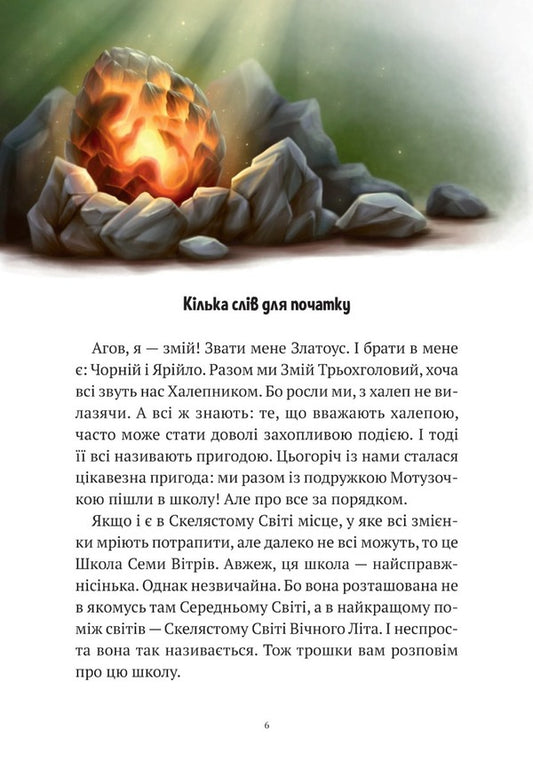 The Adventures of the Many-Headed Serpent. White pearls for the White Queen / Пригоди Змія Багатоголового. Білі перлини для Білої Королеви Дара Корний 978-966-942-234-7-2