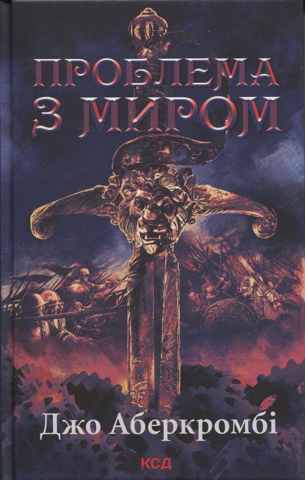 The Age Of Madness Book 2 The Problem With Peace - Епоха божевлля Книга 2 Проблема з миром Joe Abercrombie - Джо Аберкромб 9786171513785-1
