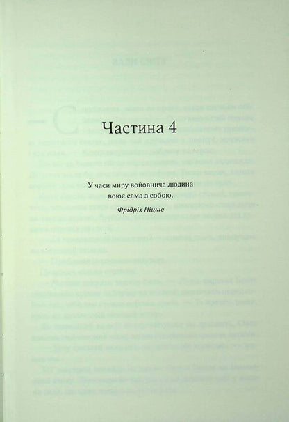 The Age Of Madness Book 2 The Problem With Peace - Епоха божевлля Книга 2 Проблема з миром Joe Abercrombie - Джо Аберкромб 9786171513785-3
