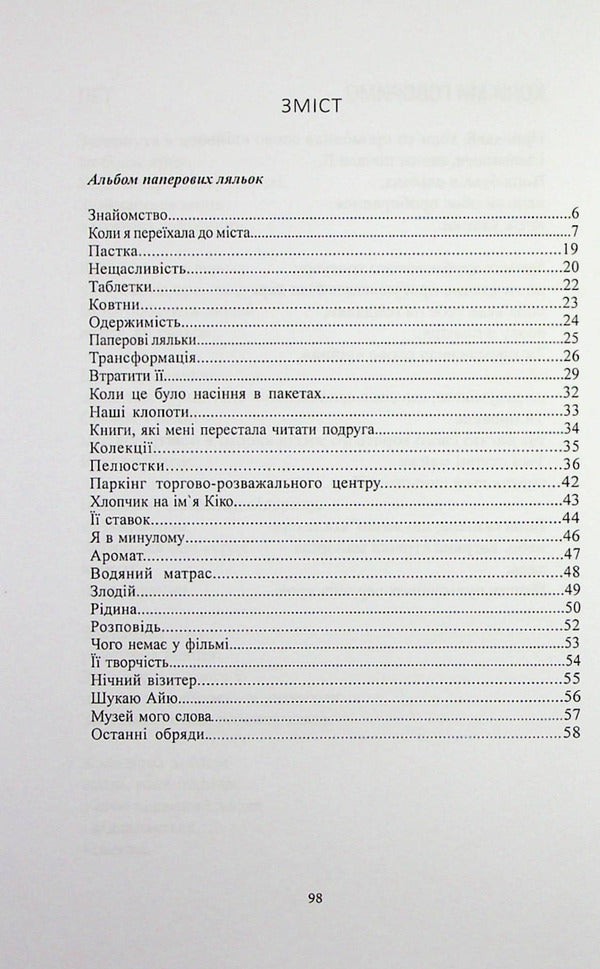 The Age of Secrets / Епоха таємниць Елена Дженнингс 978-617-8014-30-8-3
