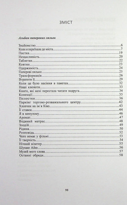 The Age of Secrets / Епоха таємниць Елена Дженнингс 978-617-8014-30-8-3