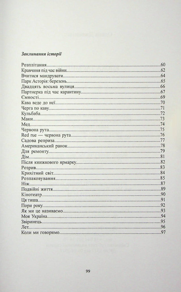 The Age of Secrets / Епоха таємниць Елена Дженнингс 978-617-8014-30-8-4