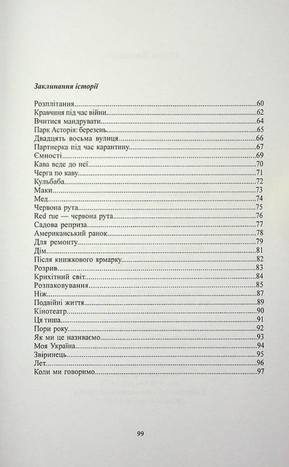 The Age of Secrets / Епоха таємниць Елена Дженнингс 978-617-8014-30-8-4