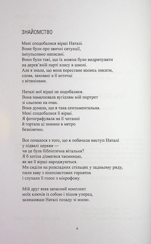 The Age of Secrets / Епоха таємниць Елена Дженнингс 978-617-8014-30-8-5