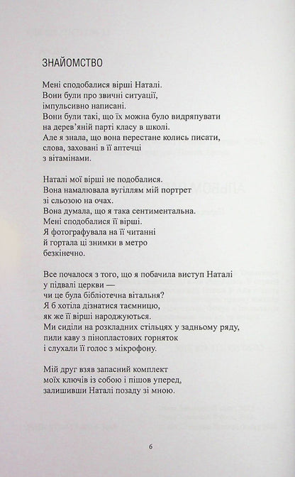 The Age of Secrets / Епоха таємниць Елена Дженнингс 978-617-8014-30-8-5