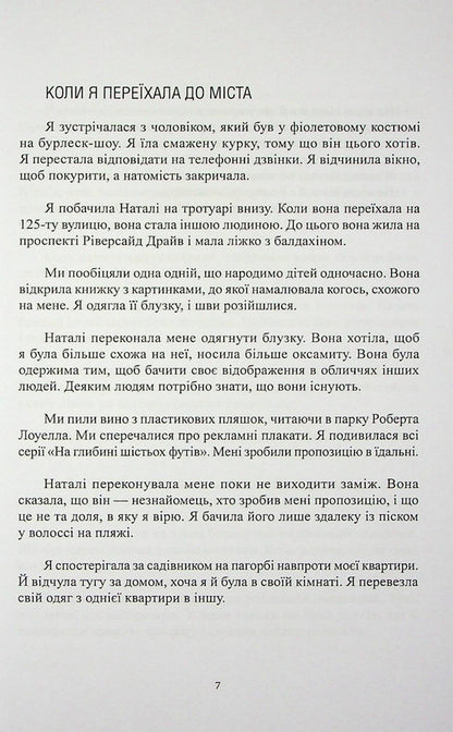 The Age of Secrets / Епоха таємниць Елена Дженнингс 978-617-8014-30-8-6