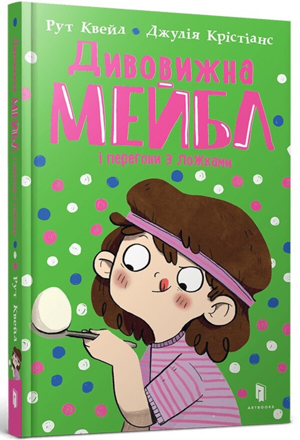 The Amazing Mabel and the Spoon Race / Дивовижна Мейбл і перегони з ложками Рут Куэйл 9786175230619-1