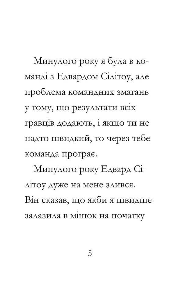 The Amazing Mabel and the Spoon Race / Дивовижна Мейбл і перегони з ложками Рут Куэйл 9786175230619-3