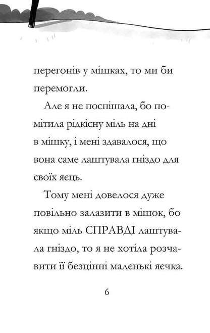 The Amazing Mabel and the Spoon Race / Дивовижна Мейбл і перегони з ложками Рут Куэйл 9786175230619-4