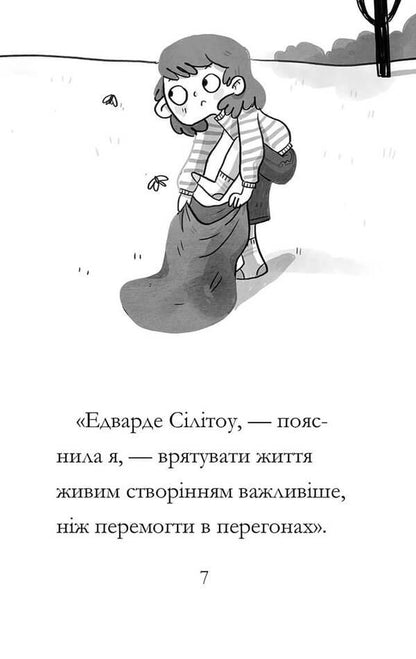 The Amazing Mabel and the Spoon Race / Дивовижна Мейбл і перегони з ложками Рут Куэйл 9786175230619-5