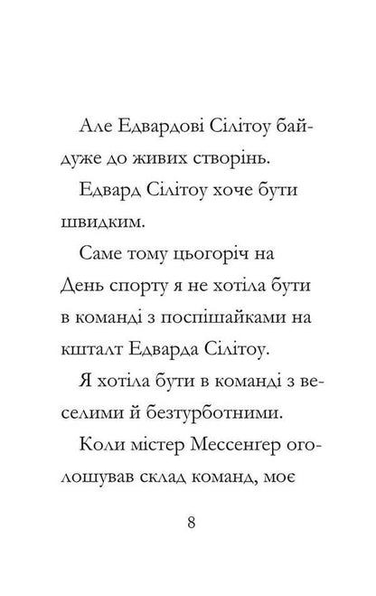 The Amazing Mabel and the Spoon Race / Дивовижна Мейбл і перегони з ложками Рут Куэйл 9786175230619-6