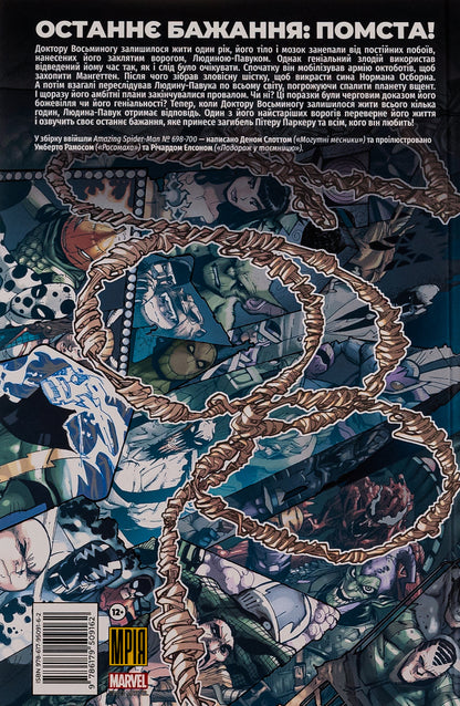 The Amazing Spider-Man. Last Wish / Дивовижна Людина-Павук. Останнє Бажання Дэн Слотт 9786179509162-2