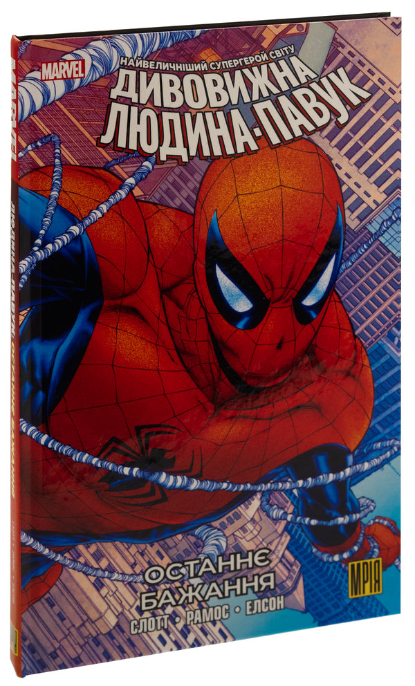 The Amazing Spider-Man. The Last Wish (alternative cover) / Дивовижна Людина-Павук. Останнє Бажання (альтернативна обкладинка) Дэн Слотт 9786179509162-3