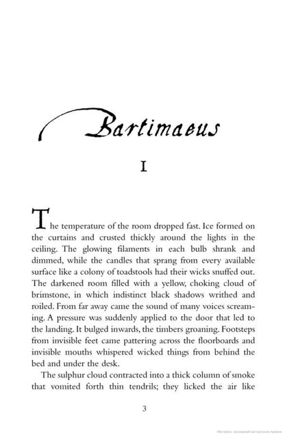 The Amulet Of Samarkand Jonathan Stroud / Джонатан Страуд 9780552562799-3