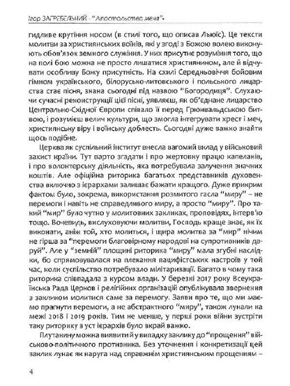 The Apostleship Of The Sword.Christianity And The Use Of Force - Апостольство меча. Християнство  застосування сили Igor Zagrebelny - гор Загребельний 9786177916016-4