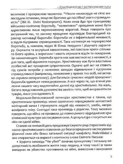 The Apostleship Of The Sword.Christianity And The Use Of Force - Апостольство меча. Християнство  застосування сили Igor Zagrebelny - гор Загребельний 9786177916016-5