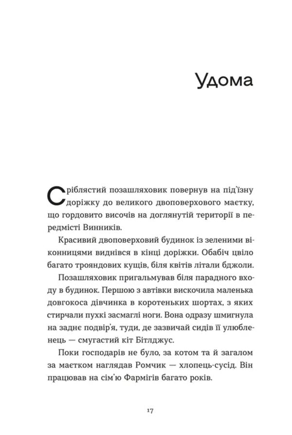 The Architect Of The Afterlife - Архтектор потойбччя Yulia Chernynkaya - Юля Черннька 9789664487051-2
