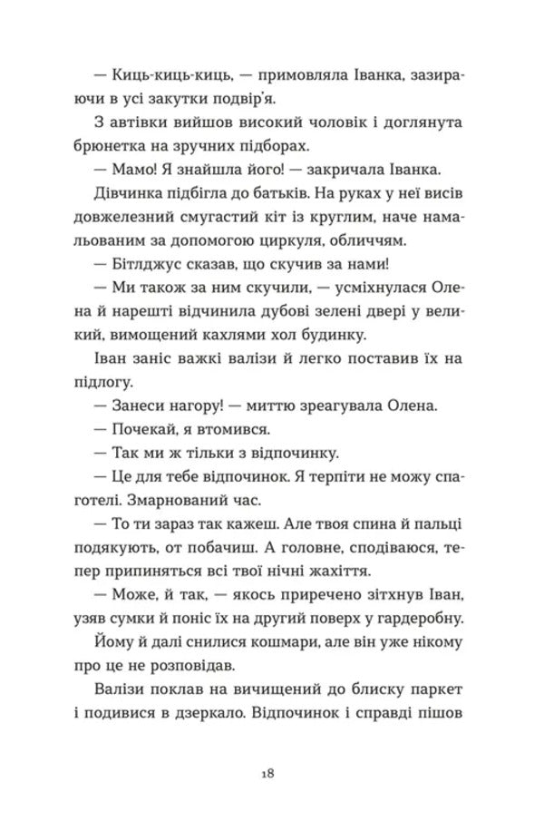 The Architect Of The Afterlife - Архтектор потойбччя Yulia Chernynkaya - Юля Черннька 9789664487051-3