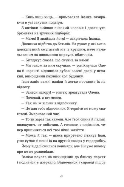 The Architect Of The Afterlife - Архтектор потойбччя Yulia Chernynkaya - Юля Черннька 9789664487051-3