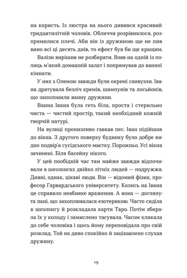 The Architect Of The Afterlife - Архтектор потойбччя Yulia Chernynkaya - Юля Черннька 9789664487051-4