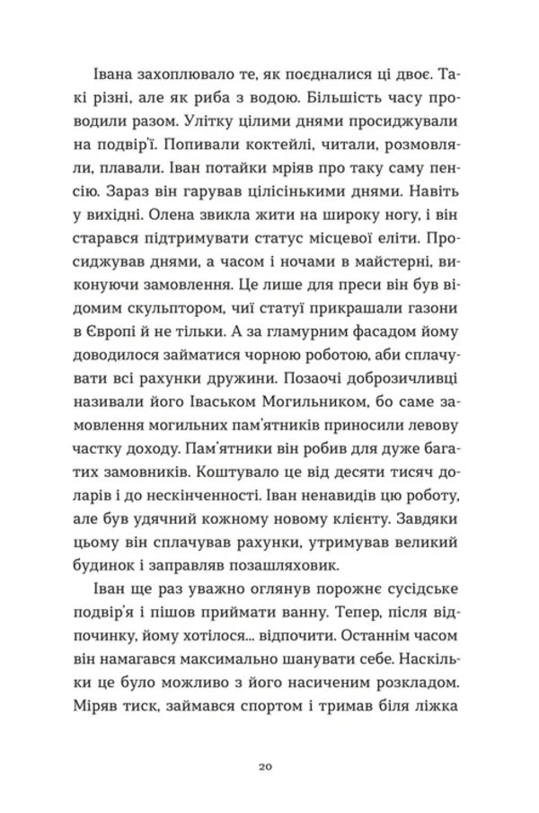 The Architect Of The Afterlife - Архтектор потойбччя Yulia Chernynkaya - Юля Черннька 9789664487051-5