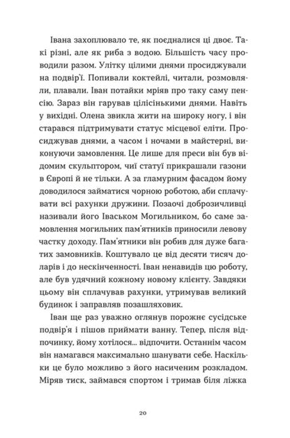 The Architect Of The Afterlife - Архтектор потойбччя Yulia Chernynkaya - Юля Черннька 9789664487051-5