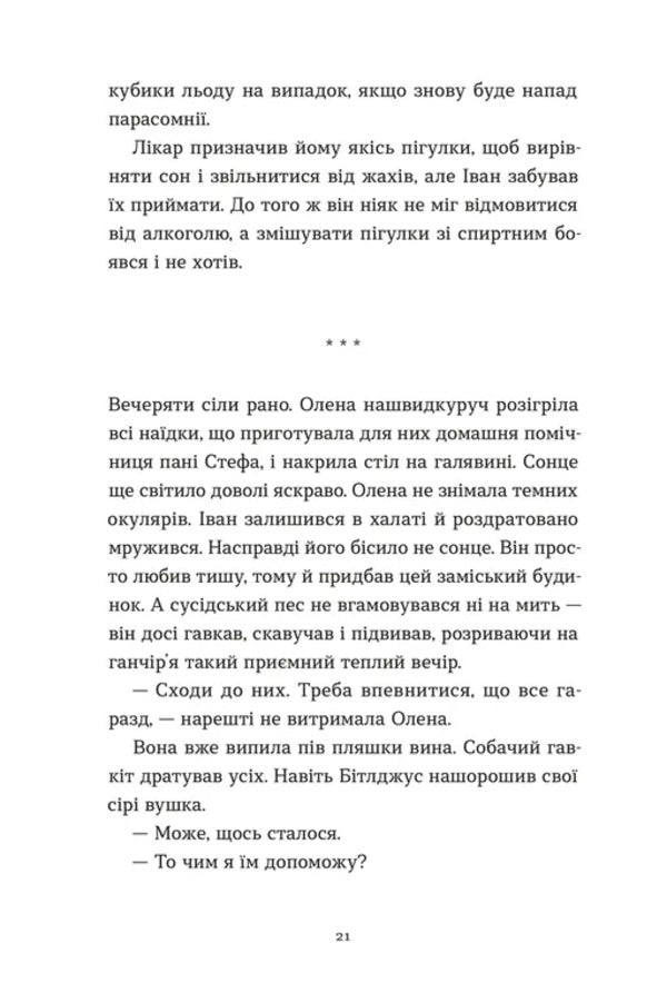 The Architect Of The Afterlife - Архтектор потойбччя Yulia Chernynkaya - Юля Черннька 9789664487051-6