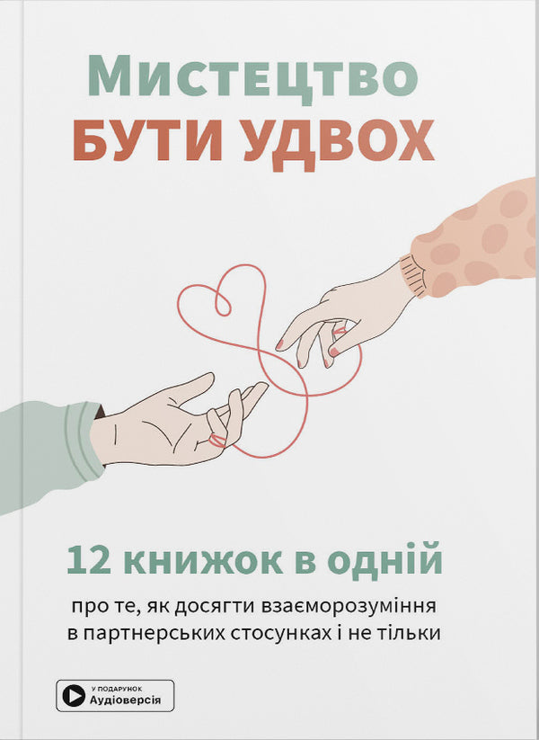 The Art Of Being Together. Samari Collection (Paperback) / Мистецтво бути удвох. Збірник самарі (м'яка обкладинка) / Author not specified 9786178278113-1