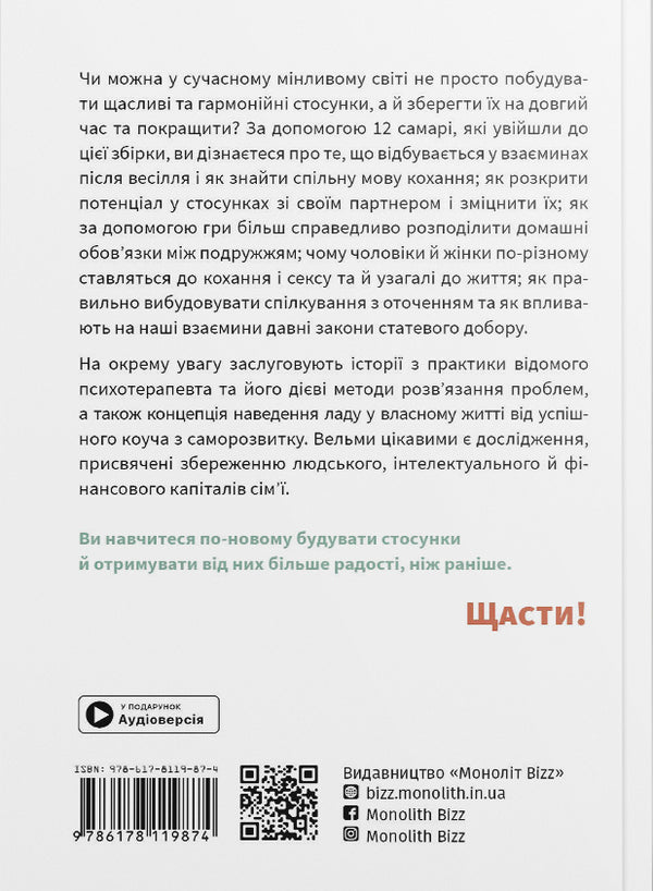 The Art Of Being Together. Samari Collection (Paperback) / Мистецтво бути удвох. Збірник самарі (м'яка обкладинка) / Author not specified 9786178278113-2