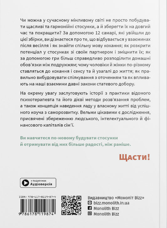 The Art Of Being Together. Samari Collection (Paperback) / Мистецтво бути удвох. Збірник самарі (м'яка обкладинка) / Author not specified 9786178278113-2